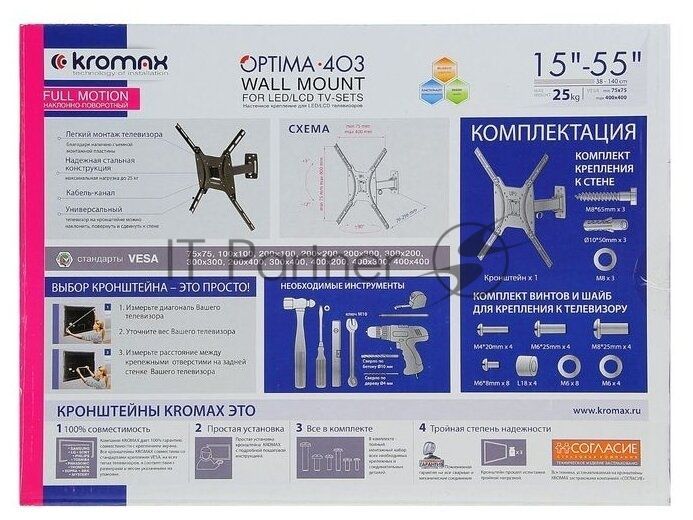 Кронштейн Kromax OPTIMA-403 черный, 15"-55", max 25 кг, настенный, VESA 400x400 мм