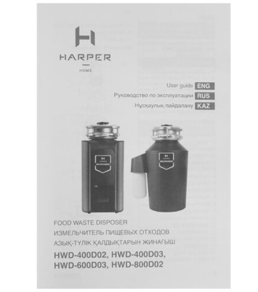 Измельчитель пищевых отходов HARPER HWD-400D03