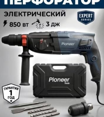 Перфоратор Pioneer RH-E851H-01C, SDS-plus, 850 Вт, 3 Дж, от сети