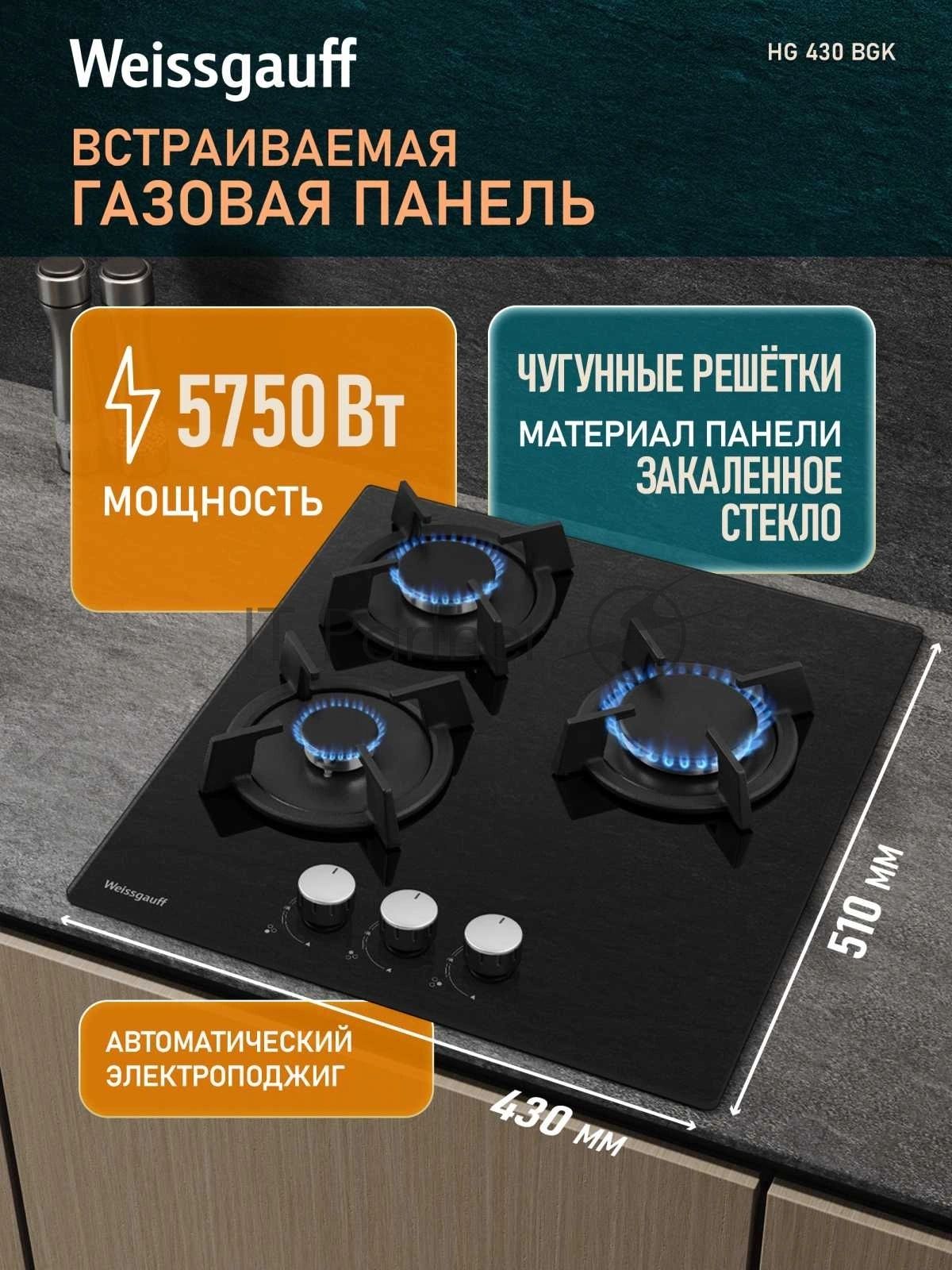 Газовая варочная поверхность Weissgauff HG 430 BGK черный