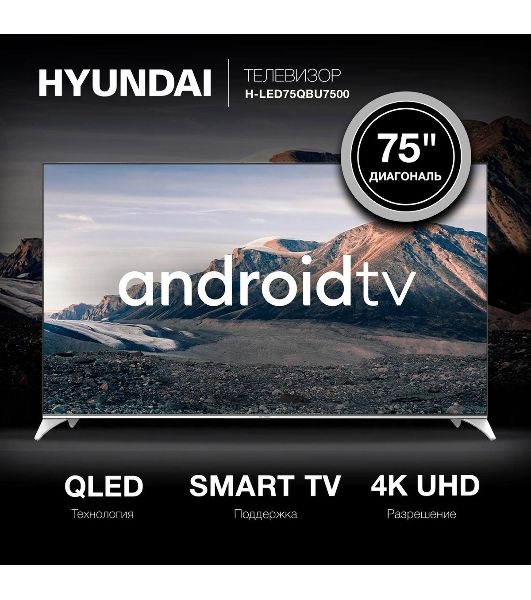 Телевизор Hyundai 75" H-LED75QBU7500 черный/серебристый QLED UHD 60Hz Android TV