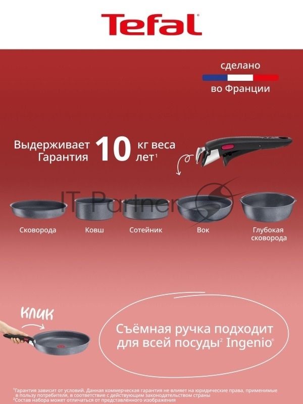 Набор посуды Tefal L3969053