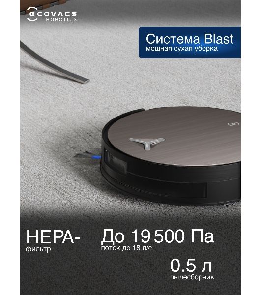 Робот-пылесос Ecovacs Deebot X11 OmniCyclone черный/коричневый, 6400 мА*ч Li-Ion, уборка сухая/влажная, пылесборник контейнер 0.22 л