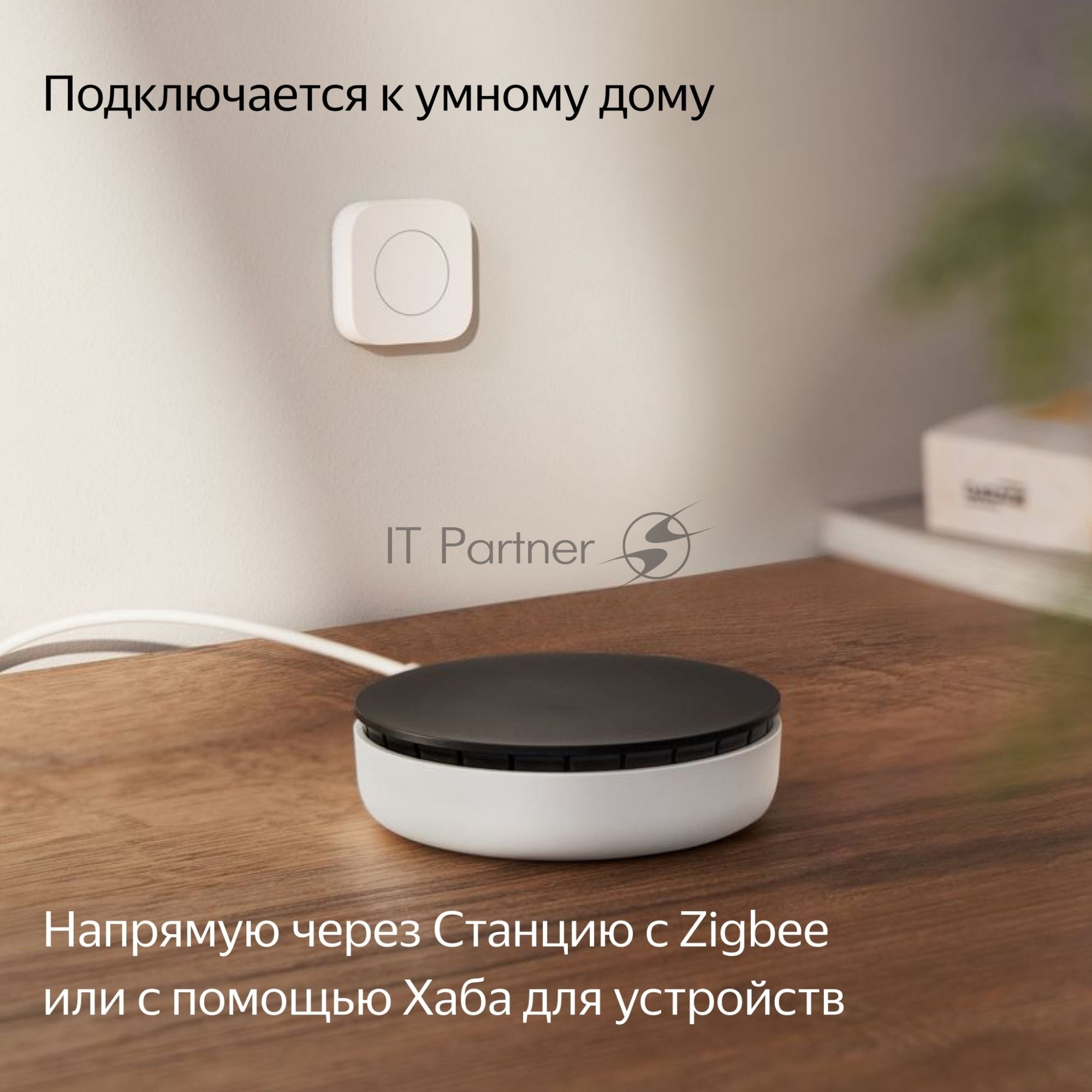 Кнопка звонка Беспроводная Яндекс Zigbee YNDX-00524