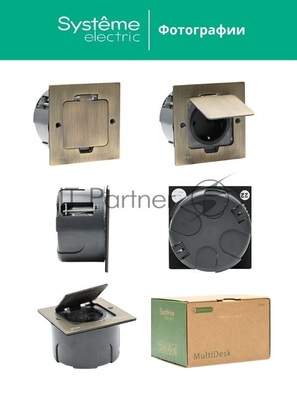 MultiDesk Лючок с розеткой 2К+З, 16А/250В, IP44 с монтажной коробкой для стены, фальшпола, стола Античная латунь, тип MDK21 | MDK21102BA | SE