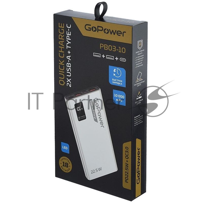 Портативный аккумулятор GoPower PB03-10 10000mAh 3.0A 22.5W 2USB/Type-C белый (1/50)