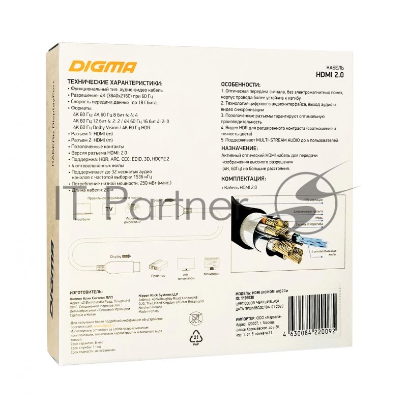 Кабель аудио-видео Digma HDMI 2.0 AOC HDMI (m)/HDMI (m) 20м. позолоченные контакты черный