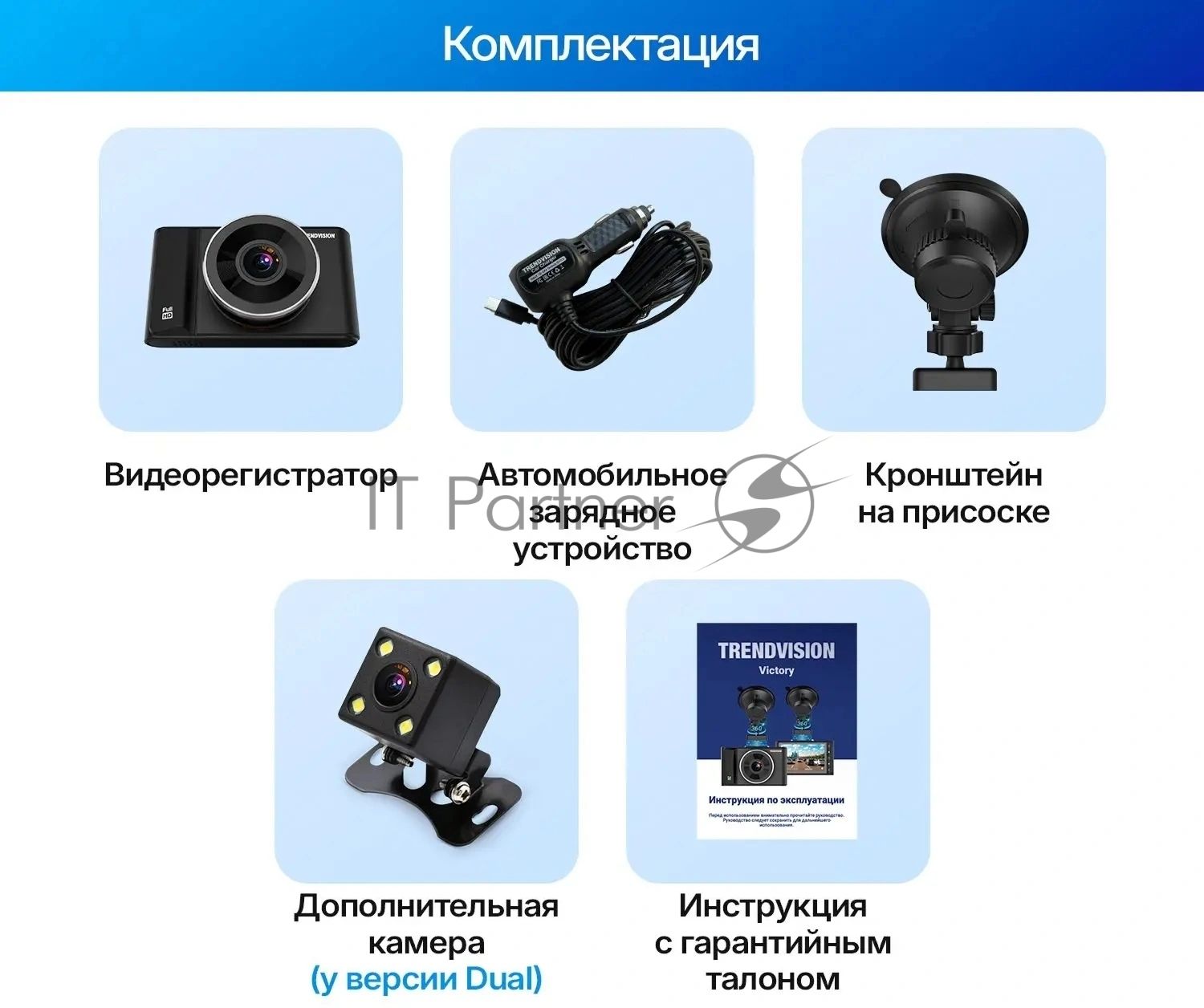 Видеорегистратор TrendVision VICTORY DUAL черный 2Mpix 1080x1920 1080p 170гр. GPS GP6248