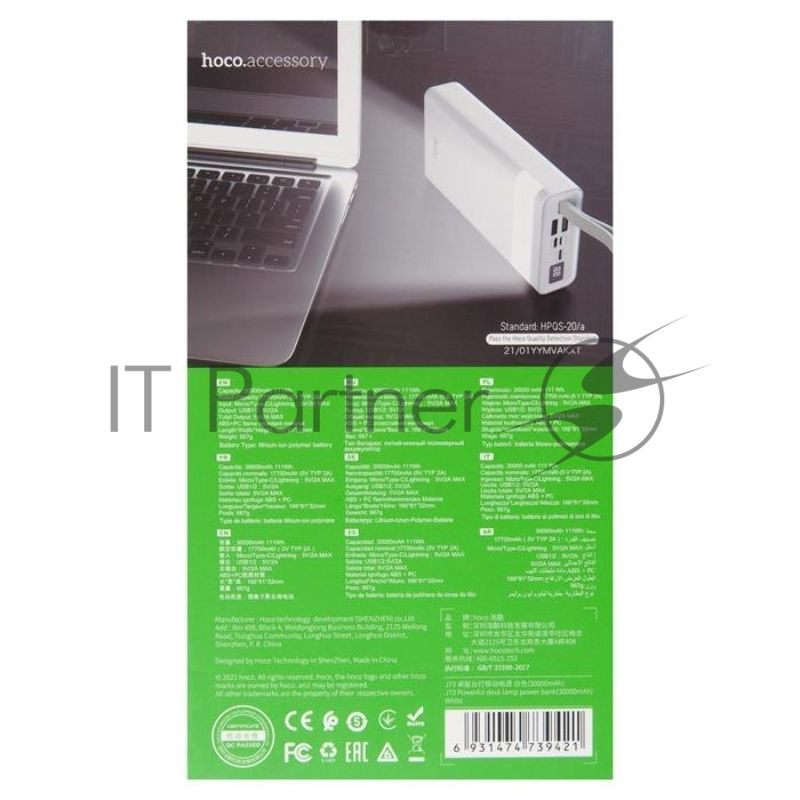 Портативный аккумулятор HOCO J73 Powerful desk lamp power bank, 2.0А (30000mAh), белый