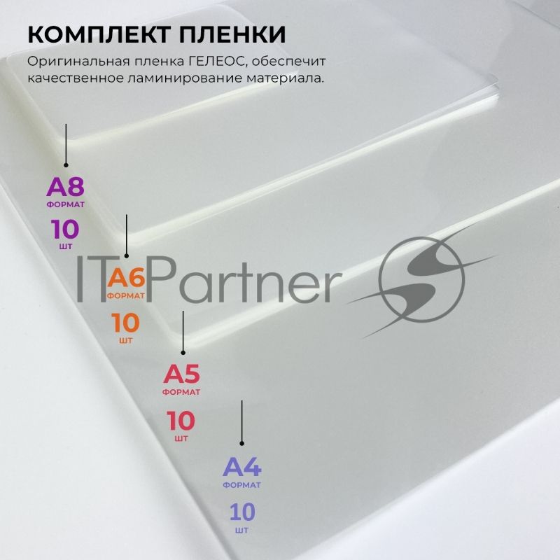 Ламинатор ГЕЛЕОС ЛМ A4 Комбо, А4, 2х150 (пленка 75-150мкм), 300 мм/мин, 2 вала, пласт. корпус, мах толщина 0,6мм, разжим валов, + резак, обрезчик углов и стартовый набор пленок
