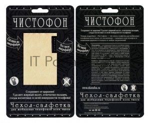 Чехол-салфетка для моб. тел. ЧИСТОФОН, телесный