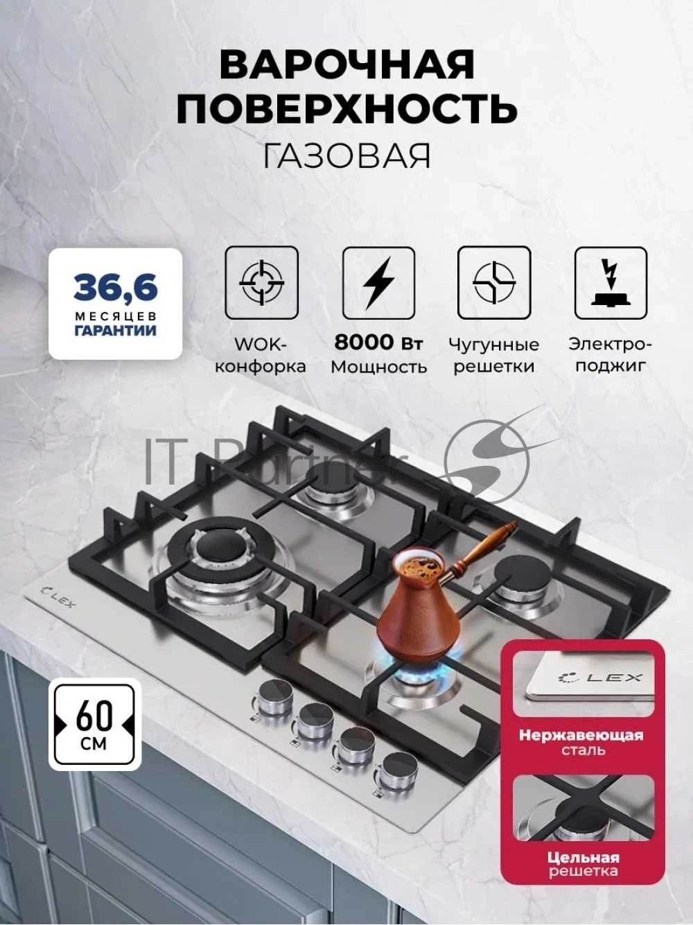 Газовая варочная поверхность Lex GVS 645 IX, 4 конфорки, нержавеющая сталь, 8000 Вт