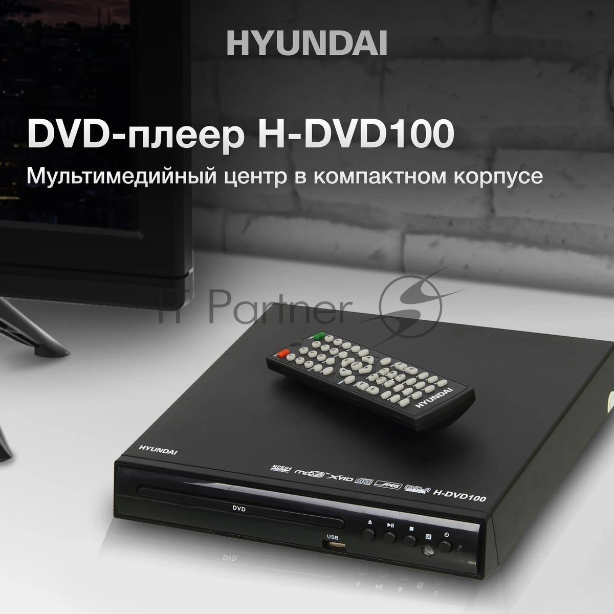 Плеер DVD Hyundai H-DVD100 черный ПДУ