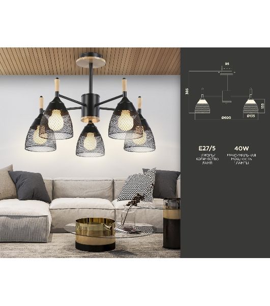 Светильник Ambrella light TR8015/5 BK черный E27*5 max 40W D600*385