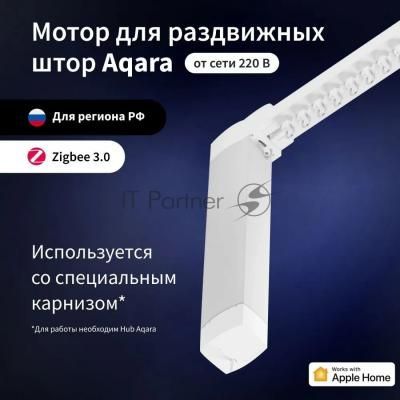 Мотор Aqara для раздвижных штор выдвижение гориз. (CD-M01D) Мотор Aqara для раздвижных штор выдвижение гориз. (CD-M01D)