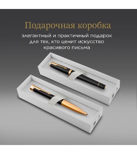 Набор ручек Parker Urban Core FK200 (CW2093381) Muted черный GT сталь нержавеющая, подарочная коробка ручка перьевая, ручка шариковая