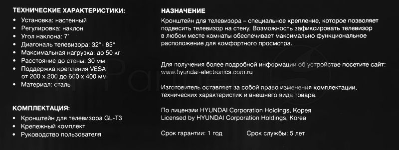 Кронштейн для телевизора Hyundai GL-T3 черный 32"-85" макс.50кг настенный наклон