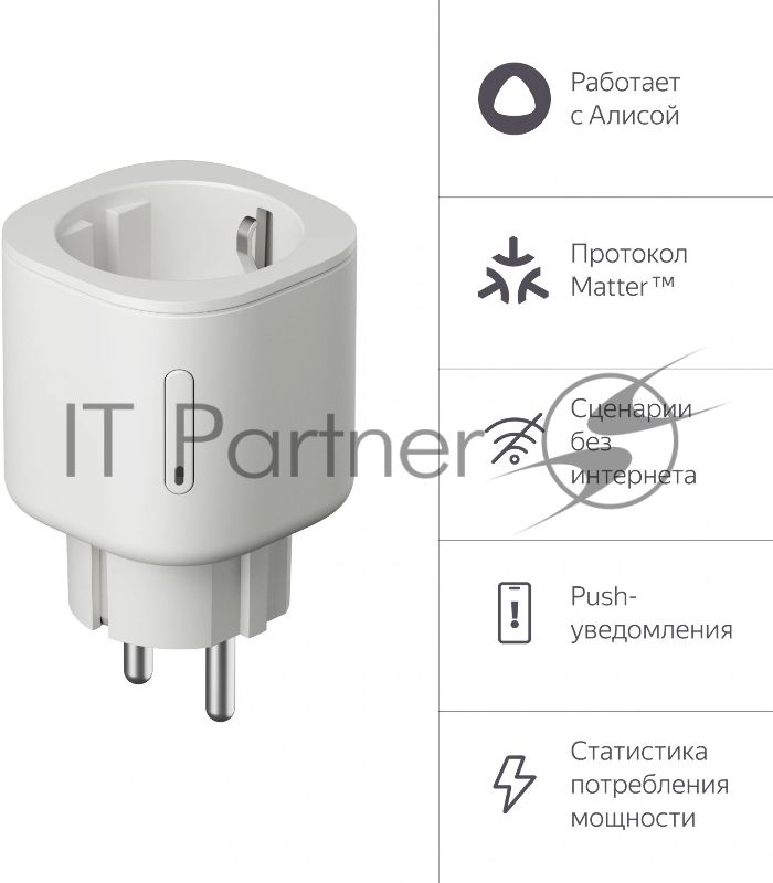Умная розетка Яндекс YNDX-00540WHT белый