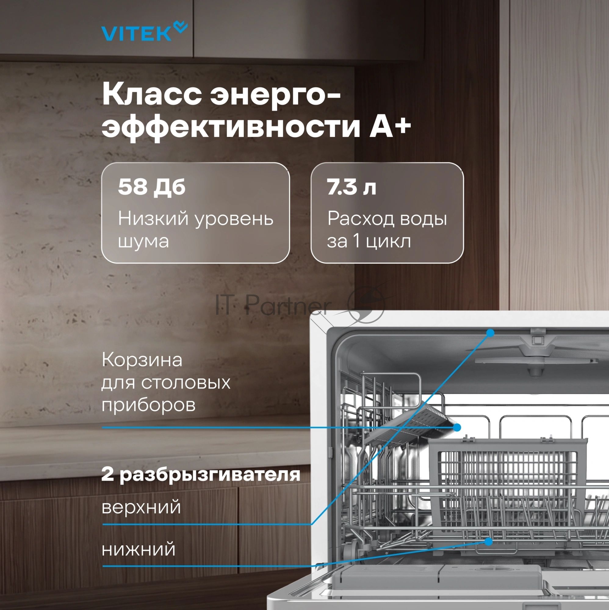 Посудомоечная машина Vitek VT-DT306, белый, 55 см, 6 компл., сушка конденсационная, 58 дБ, класс A+