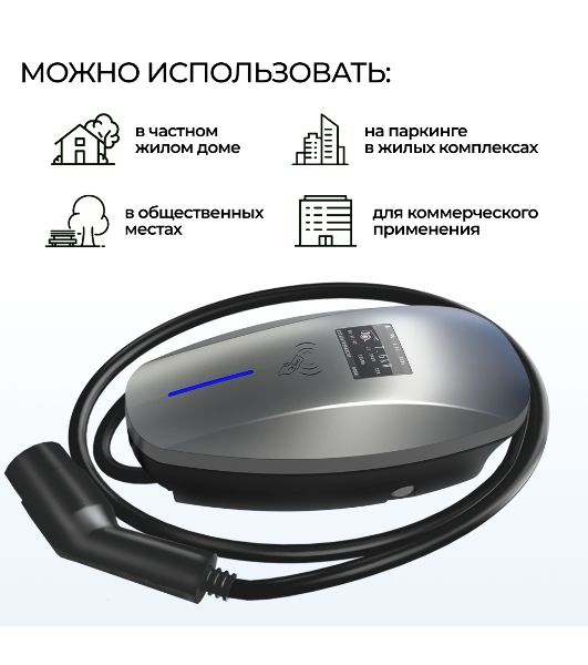 Зарядная станция для электромобиля S'OK 22кв WIFI APP RFID Разъем