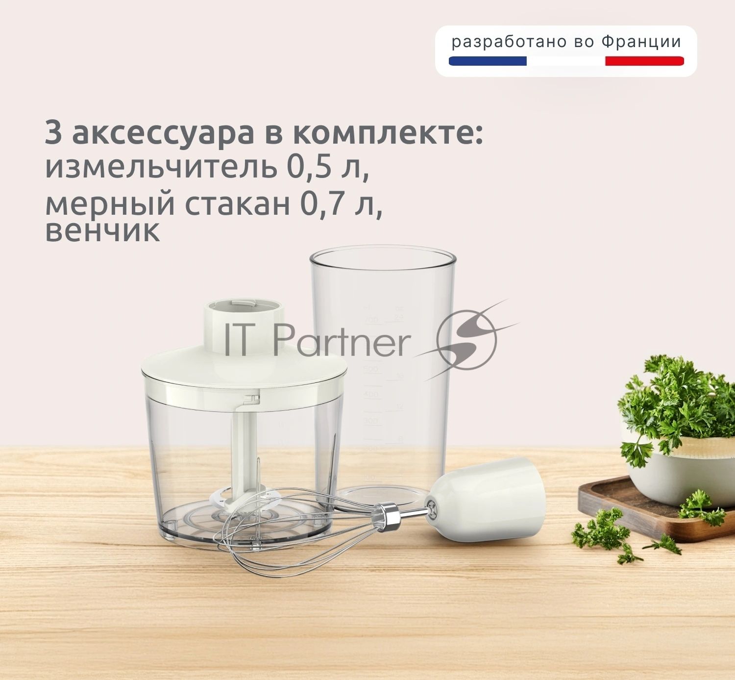 Блендер погружной Moulinex DD523AF0 бежевый, 600 Вт, турбо