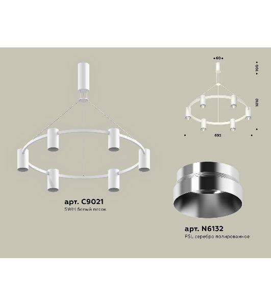 Светильник Ambrella light XB9021151/6 SWH/PSL белый песок/серебро полированное MR16 GU5.3 (С9021, N6132)