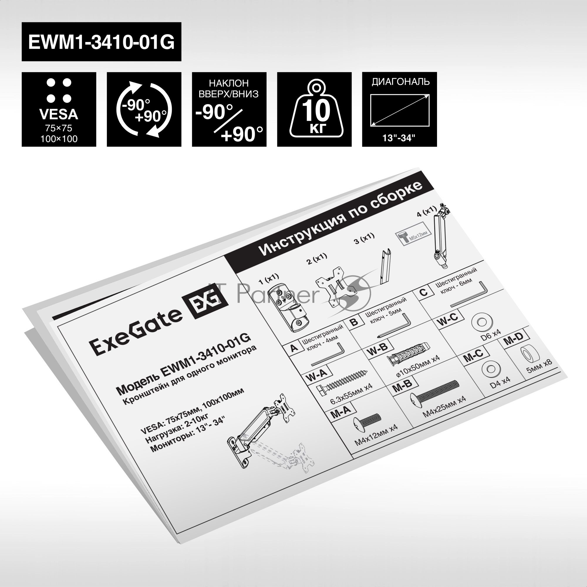 Крепление настенное ExeGate EWM1-3410-01G (кронштейн для одного монитора 13"-34", газовая пружина, VESA 75x75, 100x100, нагрузка 2-10 кг, наклон -90°/+90°, вращение 360°, черный)