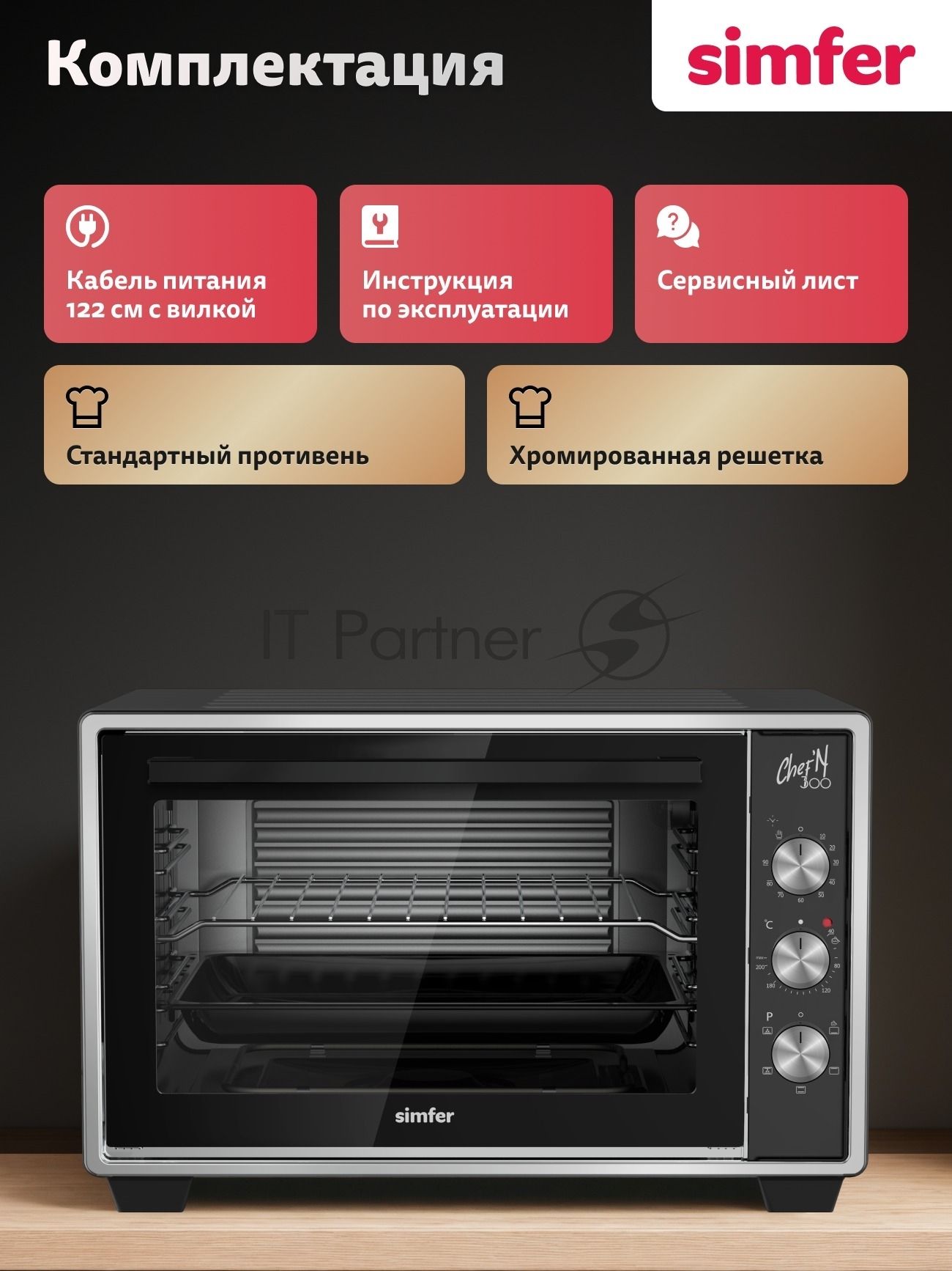 Мини-печь Simfer M30B15