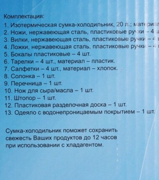 Набор для пикника GREEN GLADE 3063 31пр 20л