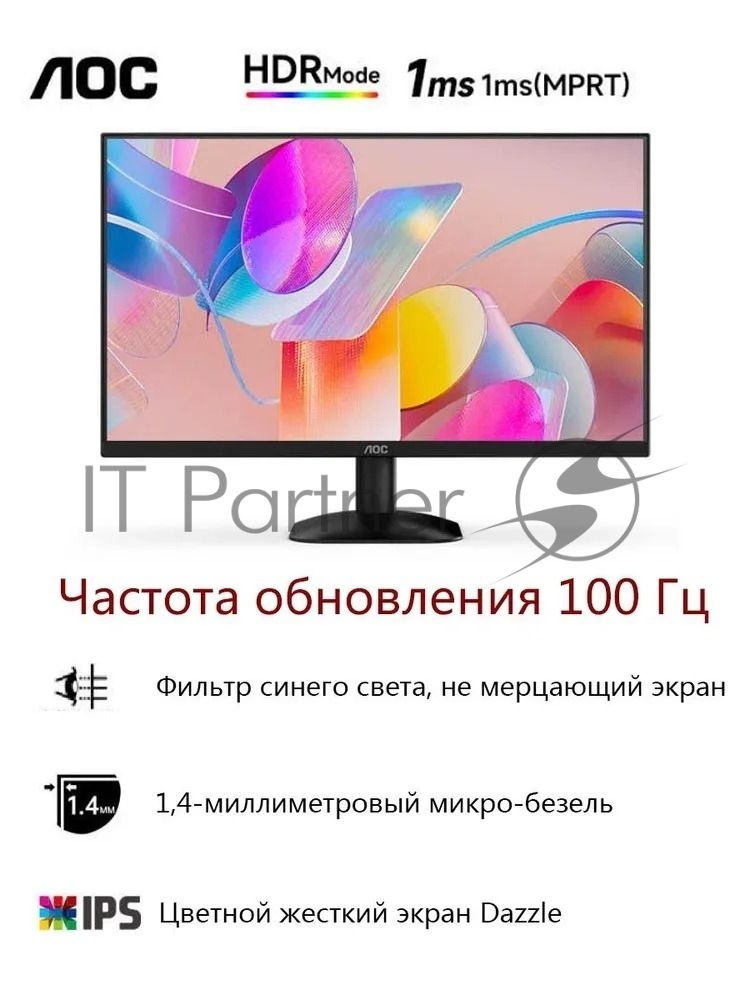 Монитор 23.8" AOC 24B31H IPS 1920x1080, 120 Гц, 4 мс (1 мс MPRT), 16:9, 300 кд/м², VGA, HDMI 1.4, 3.5 Jack, динамики (2x2 Вт), HDR10, Adaptive-Sync, черный