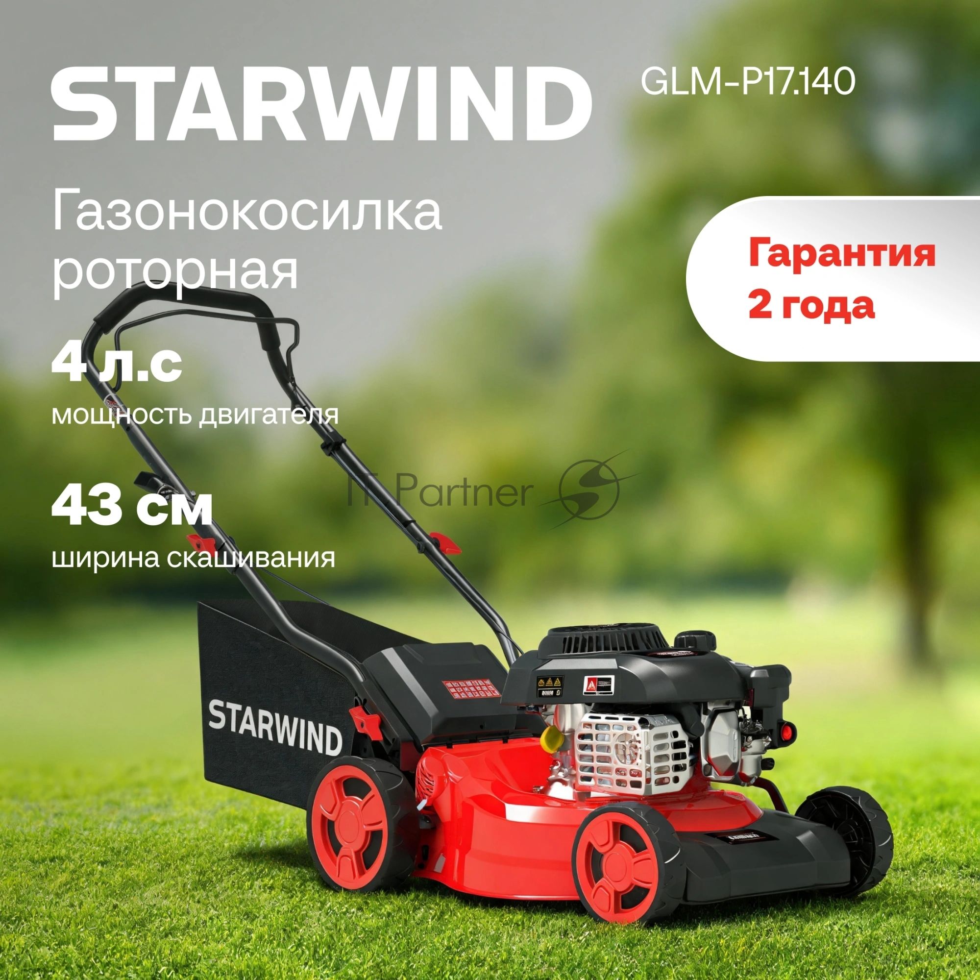 Газонокосилка бензиновая Starwind GLM-P17.140, 4 л.с.