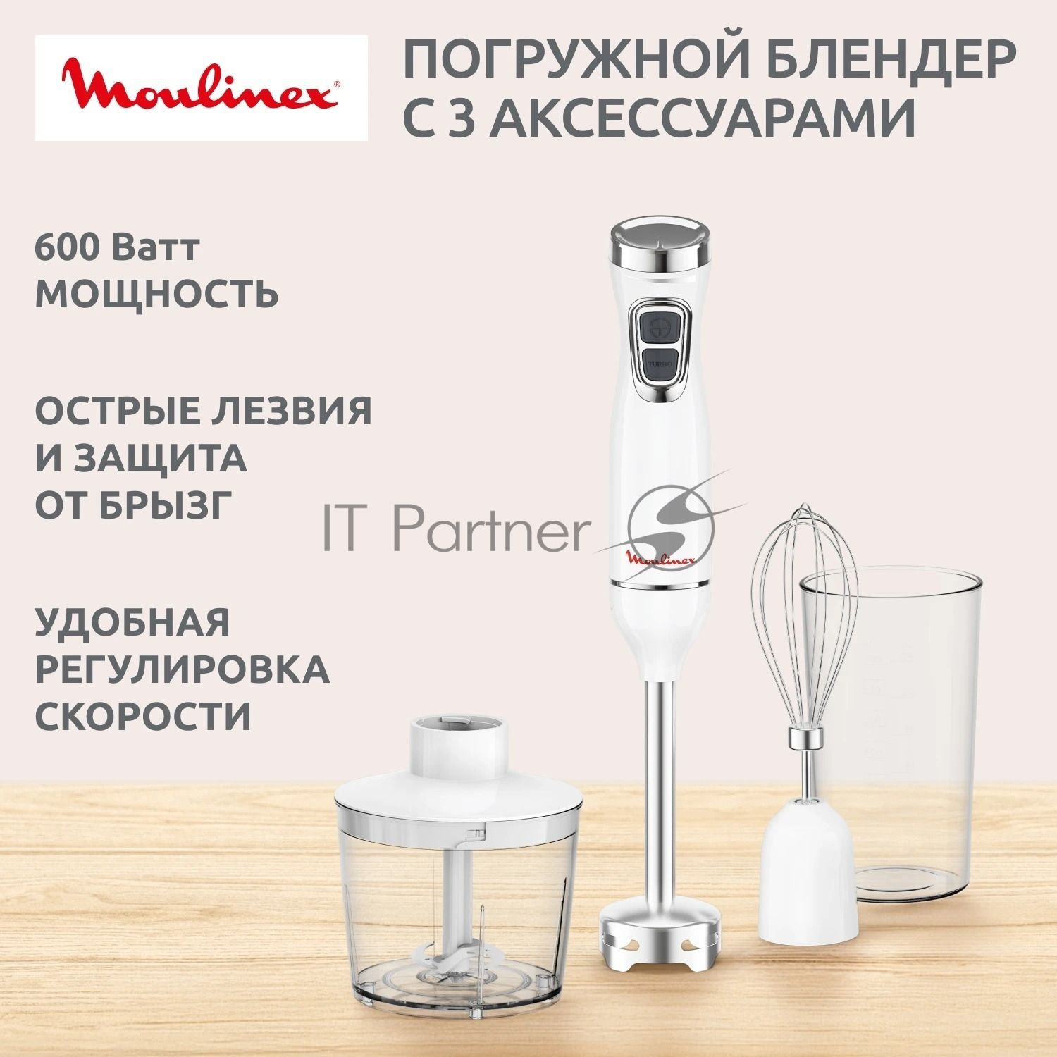 Блендер погружной Moulinex DD5431F0 белый, 600 Вт, 20 скоростей, турбо