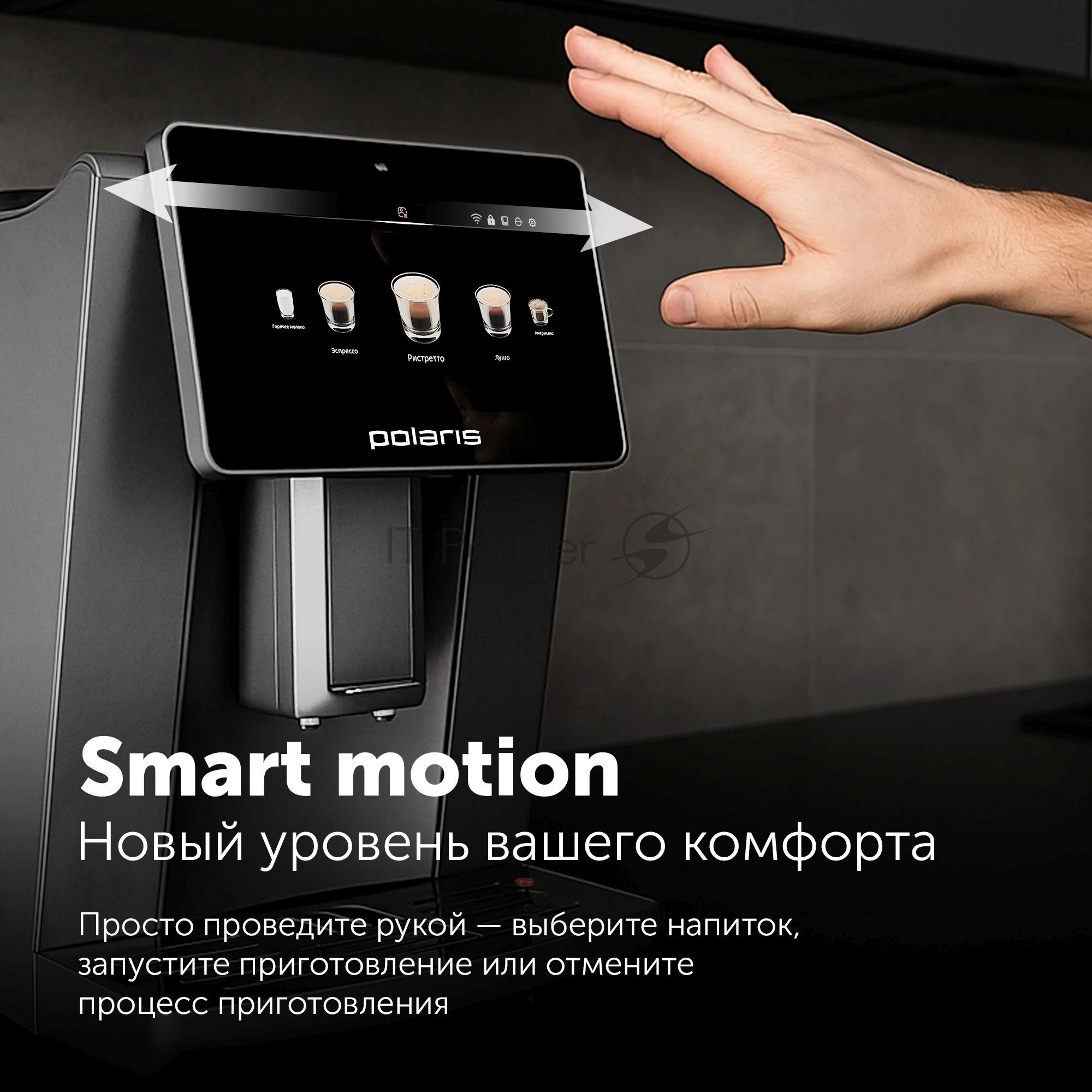 Кофемашина Polaris PACM 2085GC WIFI IQ Home 1450Вт графит