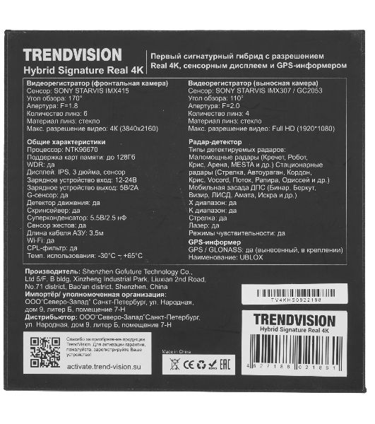 Видеорегистратор TrendVision Hybrid Signature Real 4K Max, 3840x2160, 3", GPS/ГЛОНАСС, Wi-Fi, G-сенсор, датчик движения, GPS-информатор