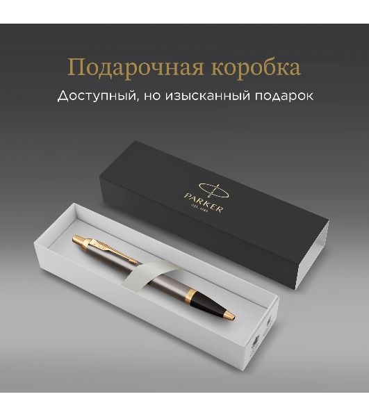 Ручка шариковая Parker IM Premium Grey Core GT (2214613) M, синие чернила, подарочная коробка