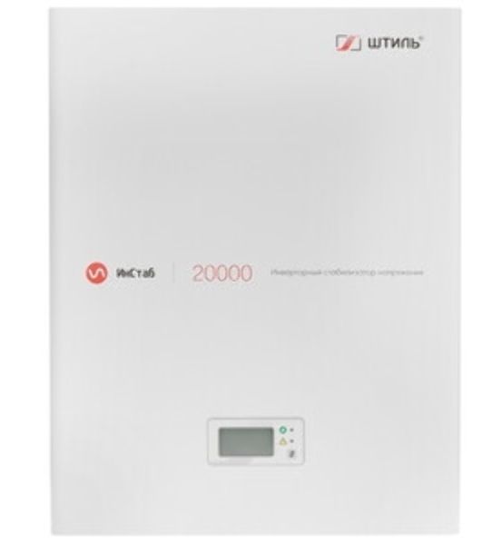 Стабилизатор напряжения Штиль IS20000 18000Вт 20000ВА белый