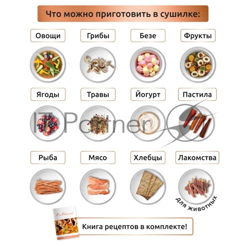 Сушилка для овощей и фруктов Pullman PL-101, 8 уровней, 11 поддонов, 500 Вт