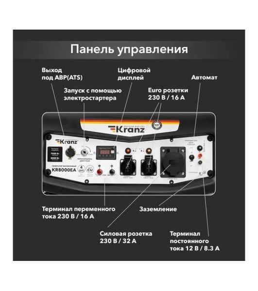 Генератор бензиновый Kranz KR8000EA, 8кВт, 25л, коннектор автоматики, электростартер