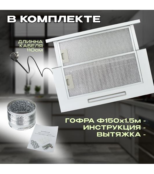 Вытяжка кухонная Eltronic телескопическая (77-15) белая