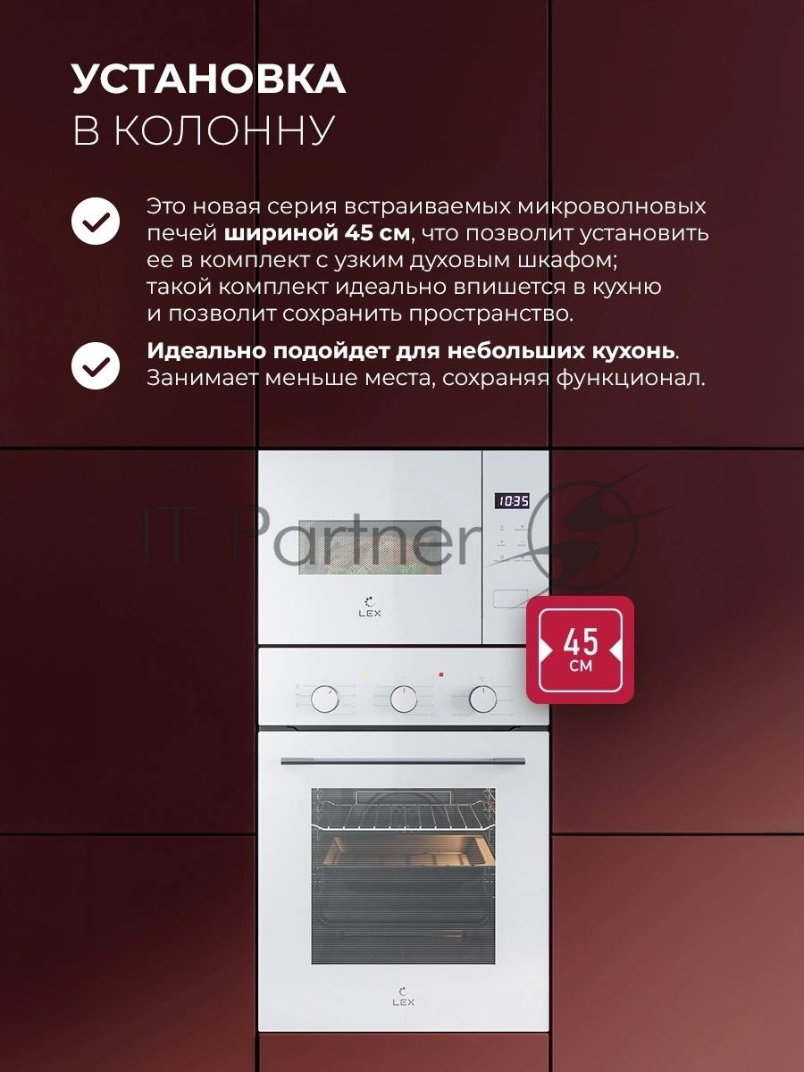 Встраиваемая микроволновая печь Lex BIMO 15.02N WH белый, 15 л, 600 Вт, переключатели - сенсор