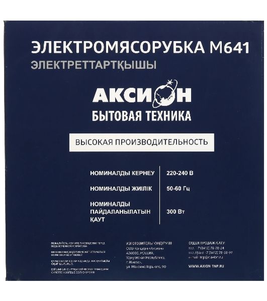 Мясорубка электрическая Аксион М641.02 белый, 2000 Вт, 3 кг/мин, реверс, защита от перегрузки, насадки - 6