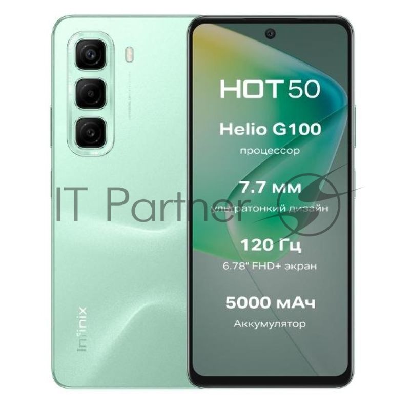 Смартфон Infinix HOT 50, 6/256Gb, зеленый