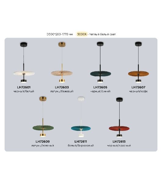 Светильник Ambrella light LH72613 BK/RD черный/красный 6W 3000K D300*260-1770