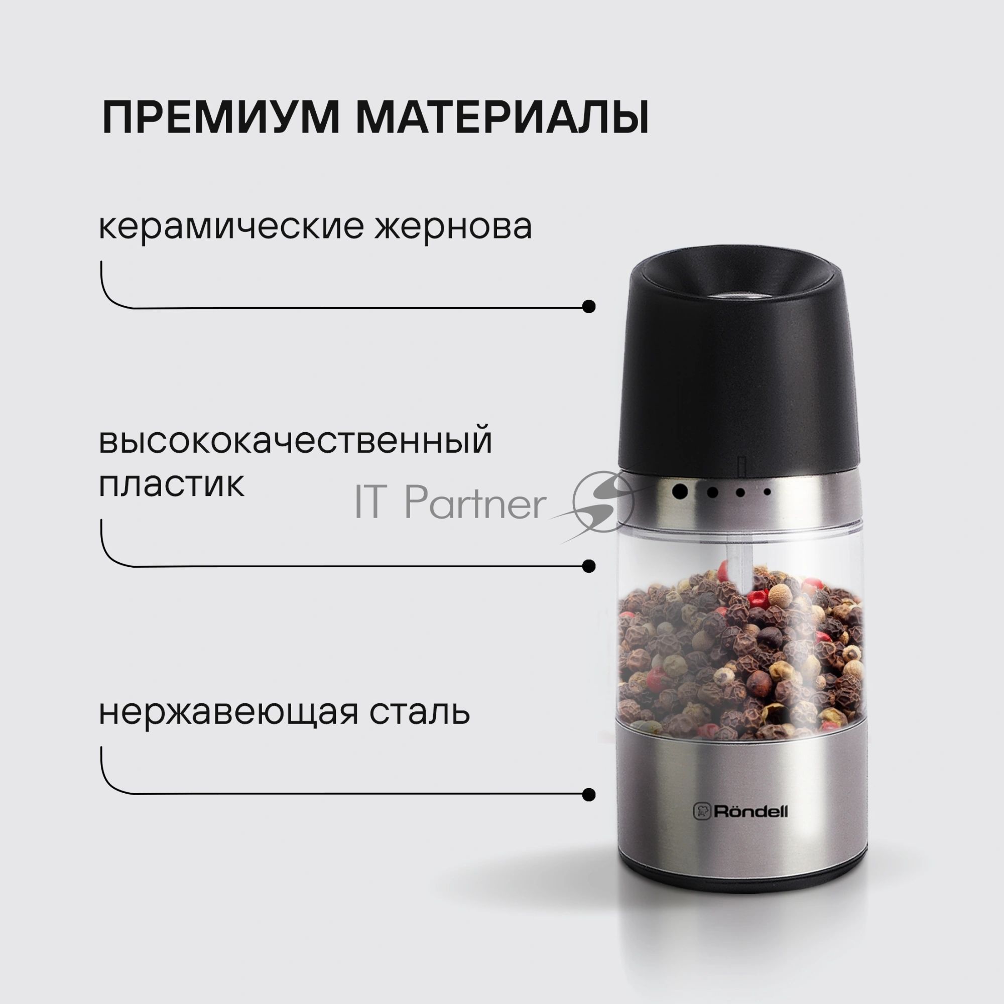 Мельница для соли и перца Rondell Piquant RD-1106, черный