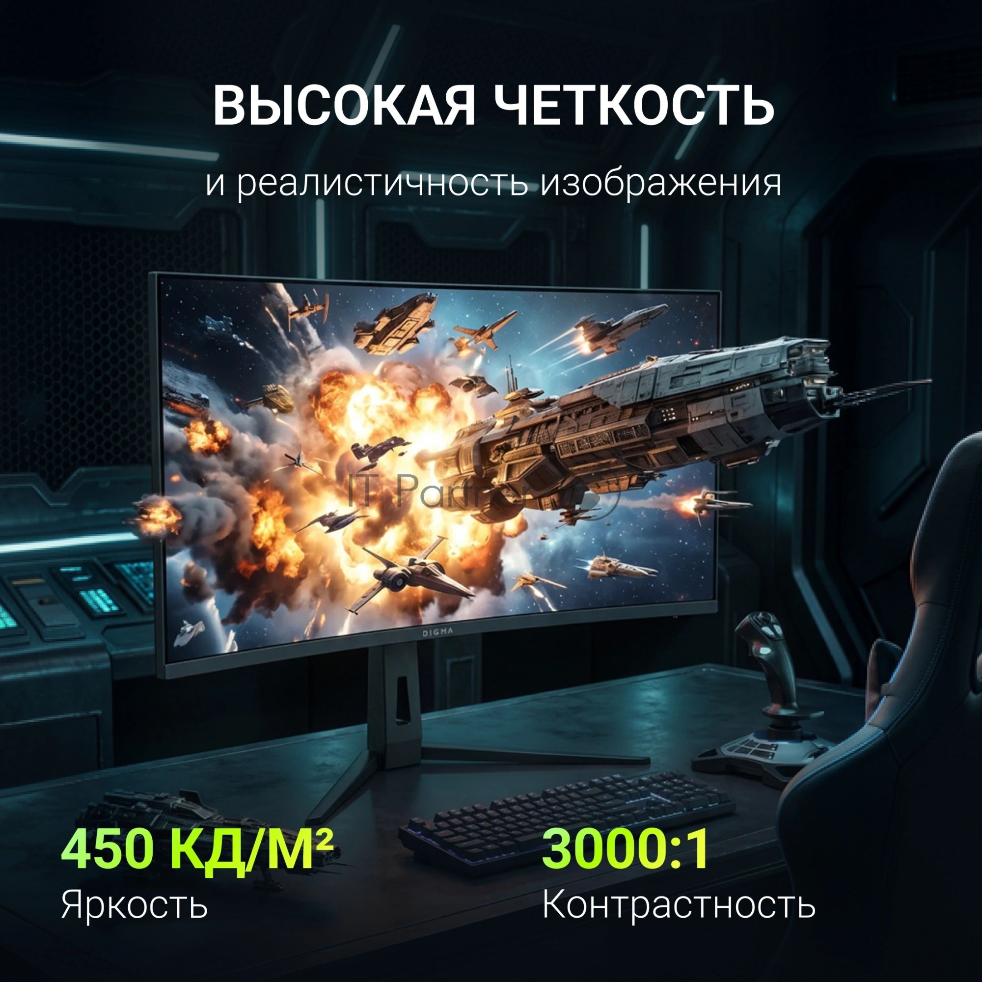 Монитор 34" Digma Overdrive 34A712Q VA 3440x1440, 200 Гц, 1 мс, 21:9, 450 кд/м², изогнутый 1500R, 2xHDMI, 2xDisplayPort, Adaptive-Sync, HDR, Flicker Free, Low Blue Light, черный