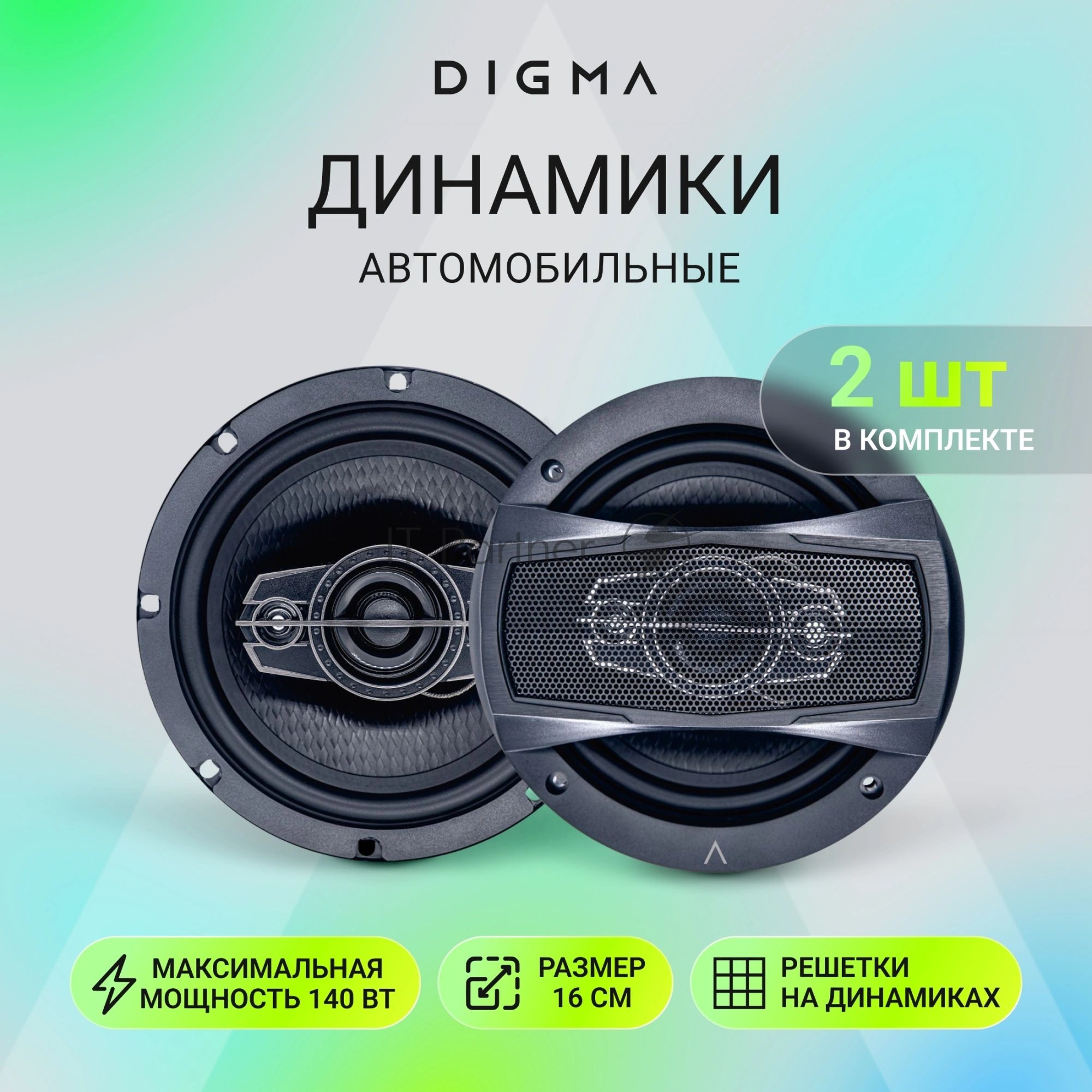 Колонки автомобильные Digma KERNEL MAX 120Вт 90дБ 4Ом 10см (4дюйм) (ком.:2кол.) коаксиальные двухполосные