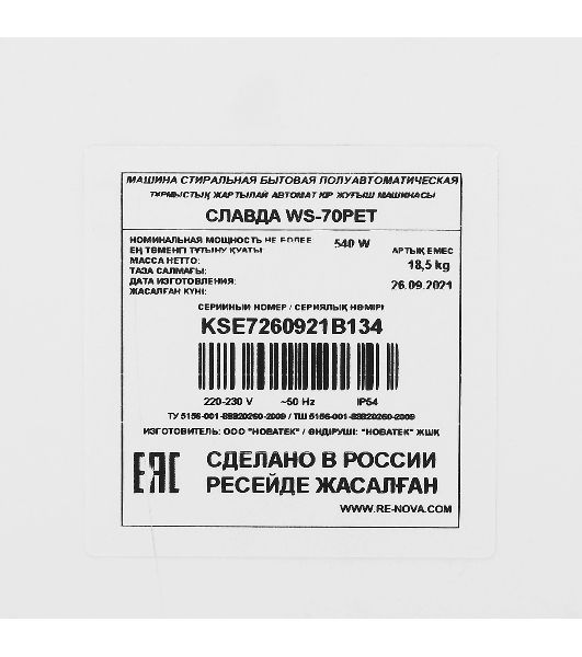 Стиральная машина Славда WS-70PET белый, загрузка вертикальная 7 кг, 1350 об/мин, класс А