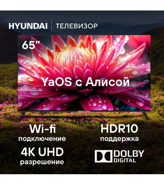Телевизор Hyundai 65" H-LED65BU7003 черный LED UHD 60Hz Smart TV