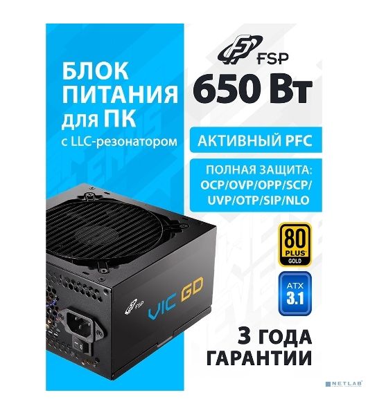 Блок питания FSP VIC-650GD ATX 650W (POA6500101)