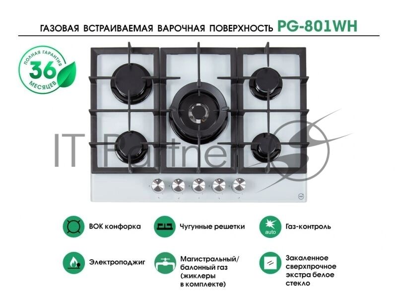 Газовая варочная панель MBS PG-801WH стекло белое